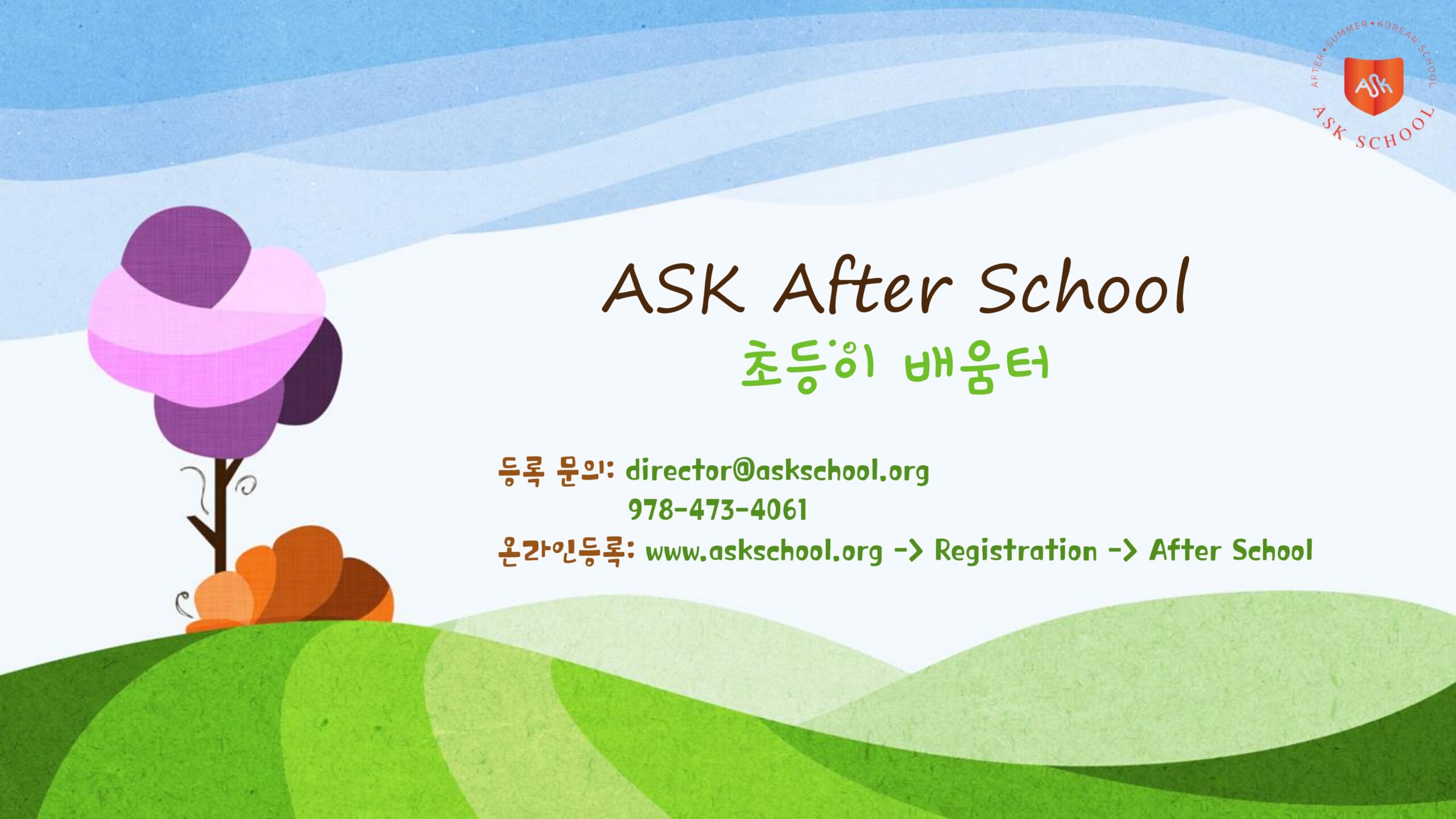 After School Ask School